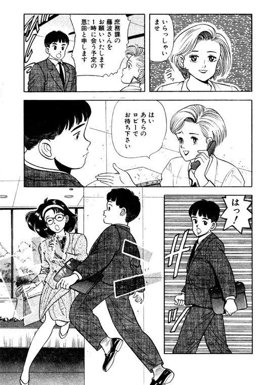 元祖OL株式会社 - page7