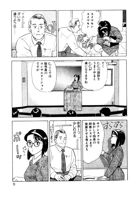 元祖OL株式会社 - page71