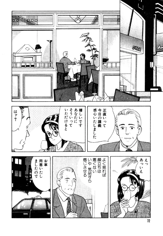 元祖OL株式会社 - page72