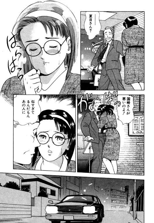 元祖OL株式会社 - page73