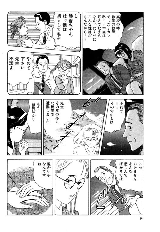 元祖OL株式会社 - page74