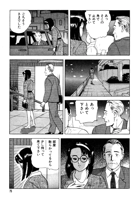 元祖OL株式会社 - page75