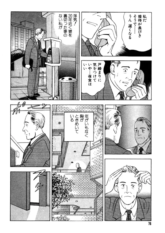 元祖OL株式会社 - page76