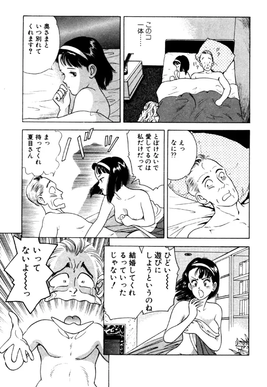 元祖OL株式会社 - page81