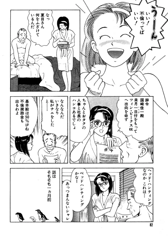 元祖OL株式会社 - page82