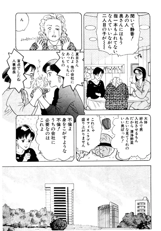 元祖OL株式会社 - page83