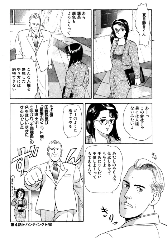 元祖OL株式会社 - page84