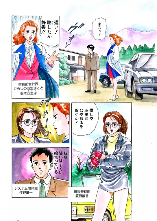 元祖OL株式会社 - page86