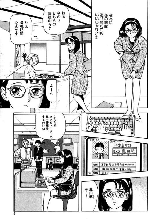 元祖OL株式会社 - page9