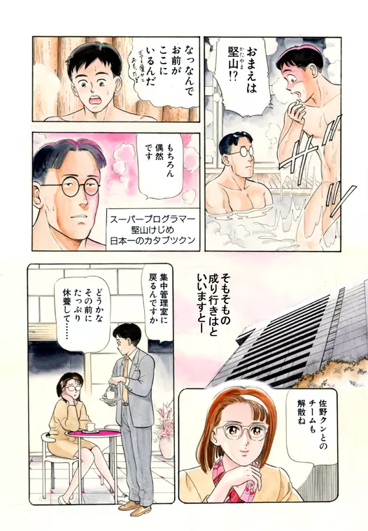 元祖OL株式会社 - page90