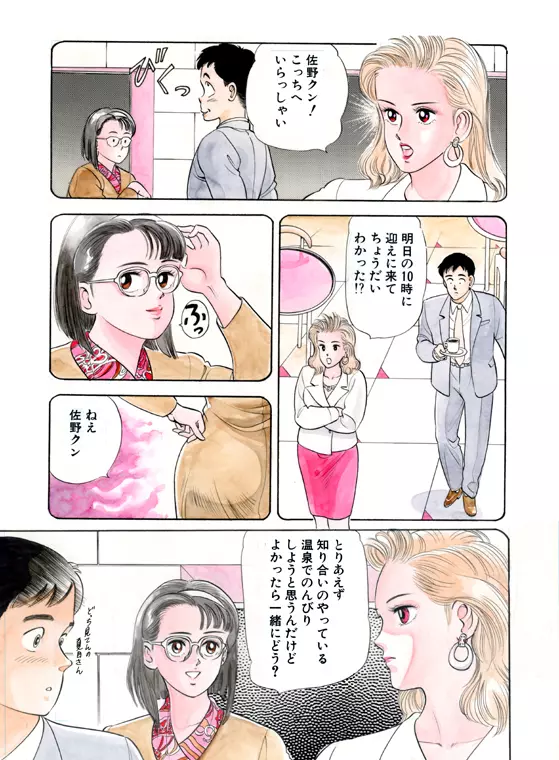 元祖OL株式会社 - page91