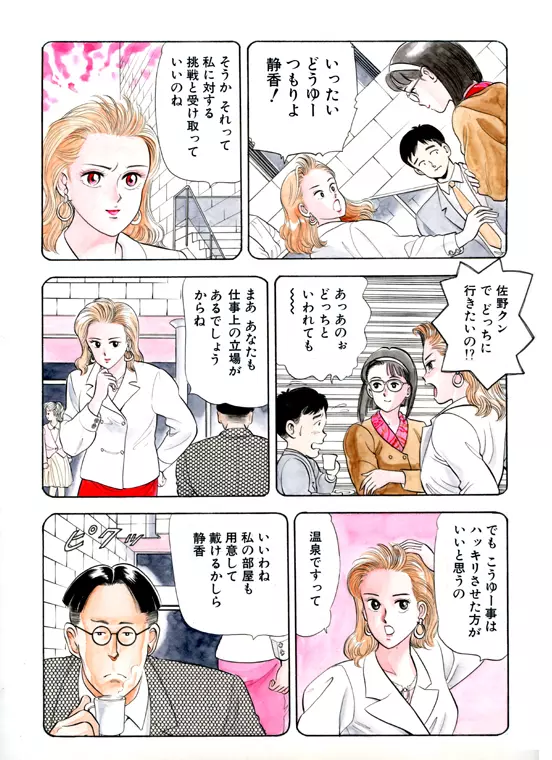 元祖OL株式会社 - page92