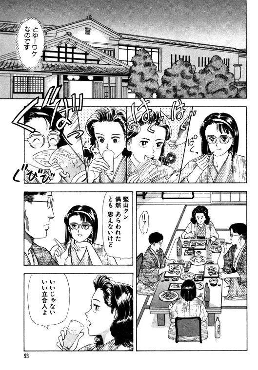 元祖OL株式会社 - page93