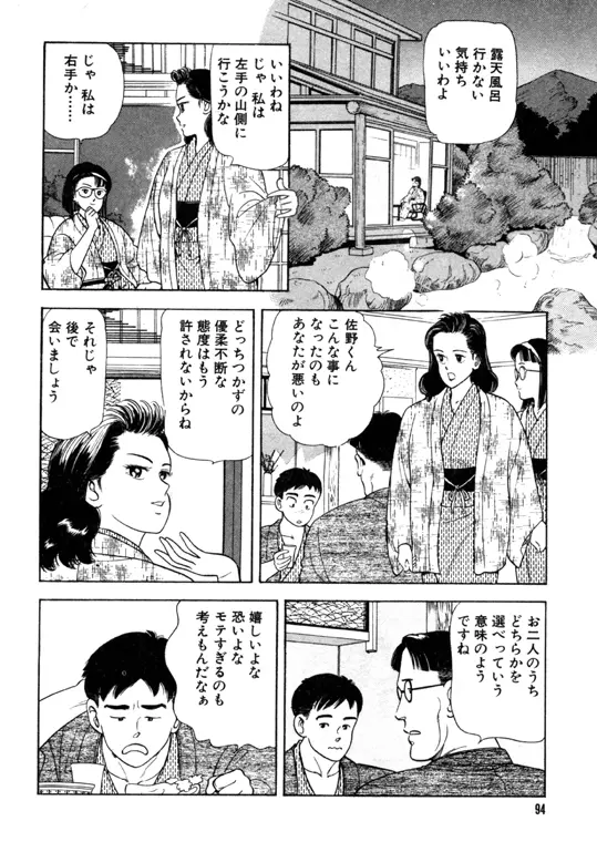 元祖OL株式会社 - page94