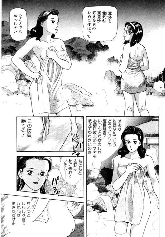 元祖OL株式会社 - page95