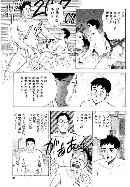 元祖OL株式会社 - page97