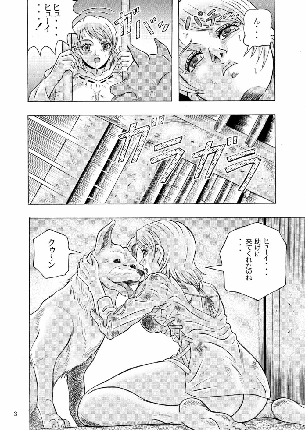 でめまん参 - page4