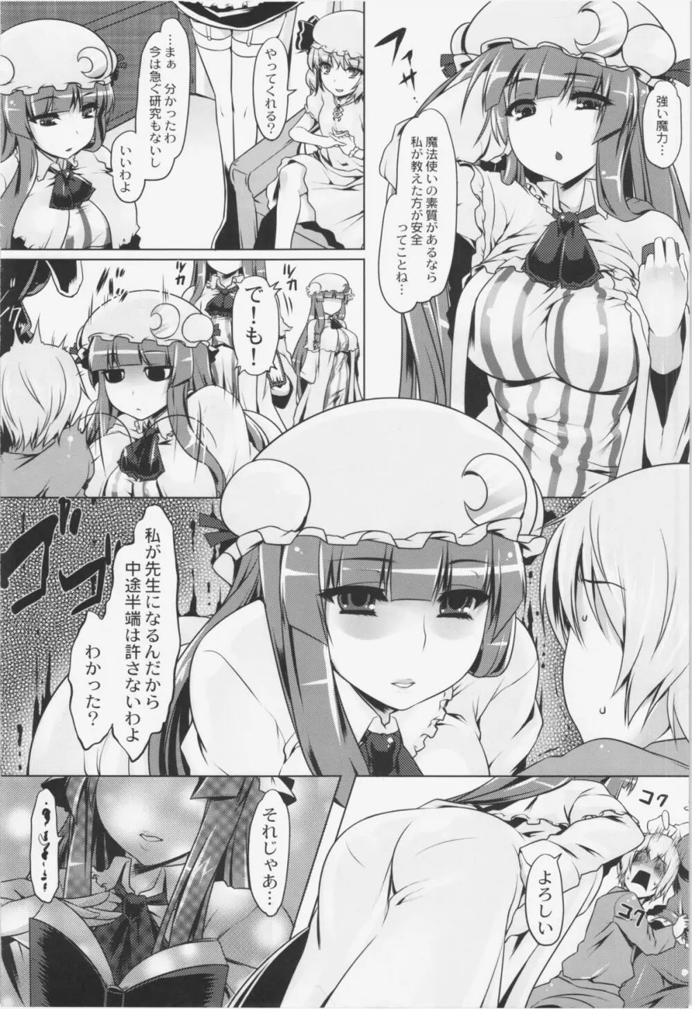 肛門で教えてぱちゅりー - page4