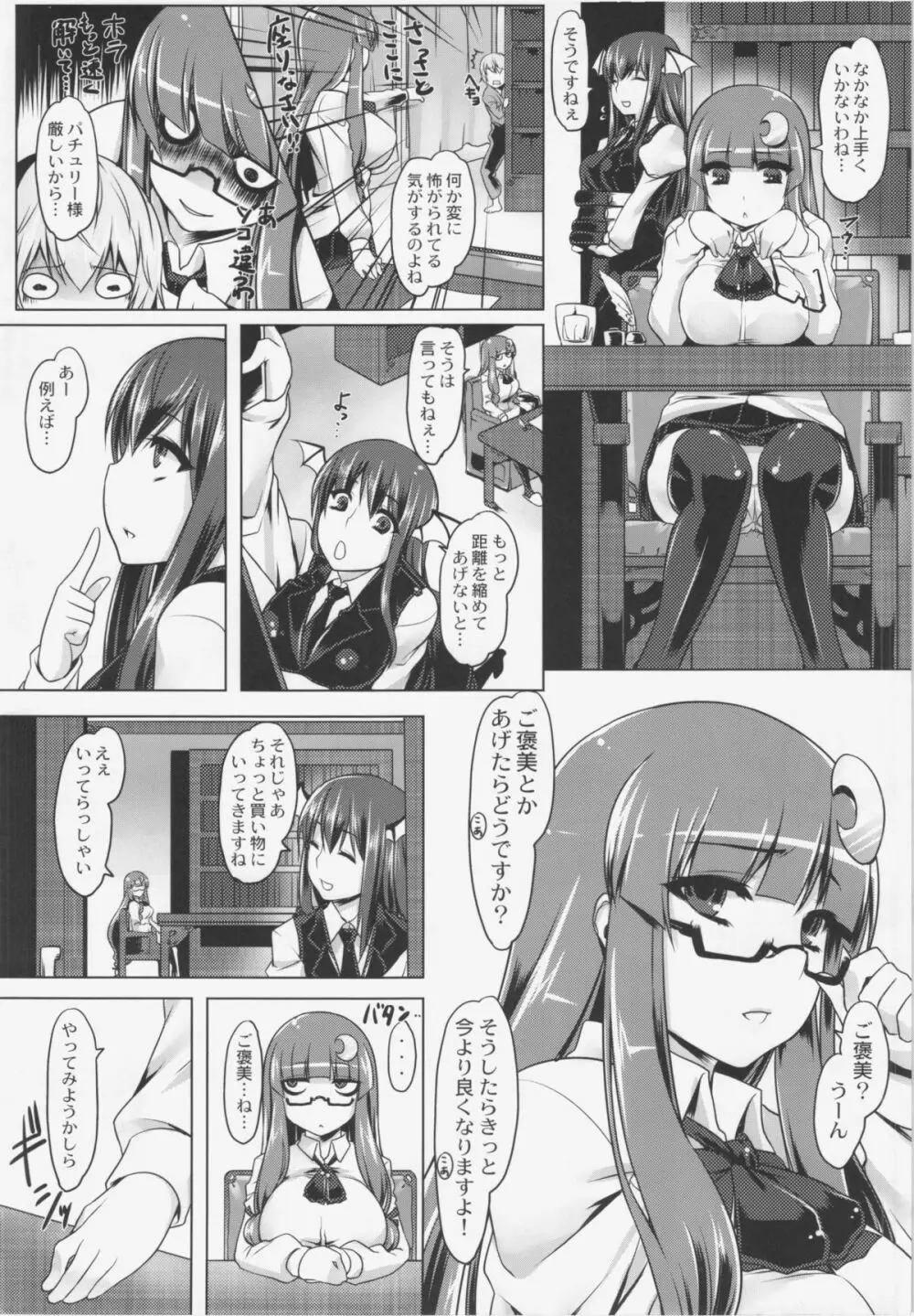 肛門で教えてぱちゅりー - page6