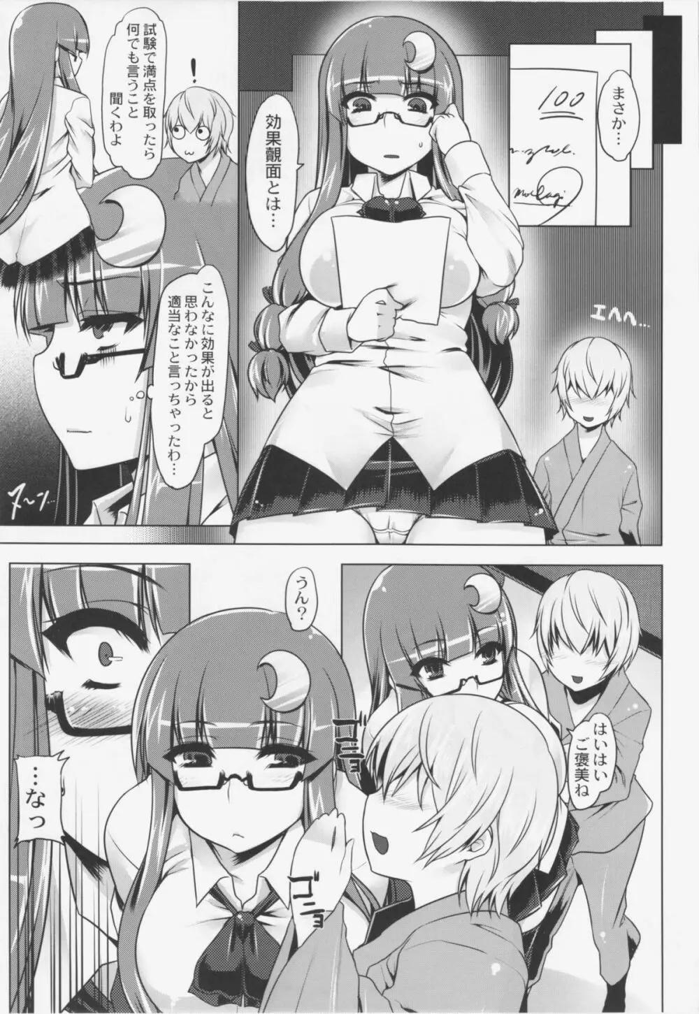 肛門で教えてぱちゅりー - page7