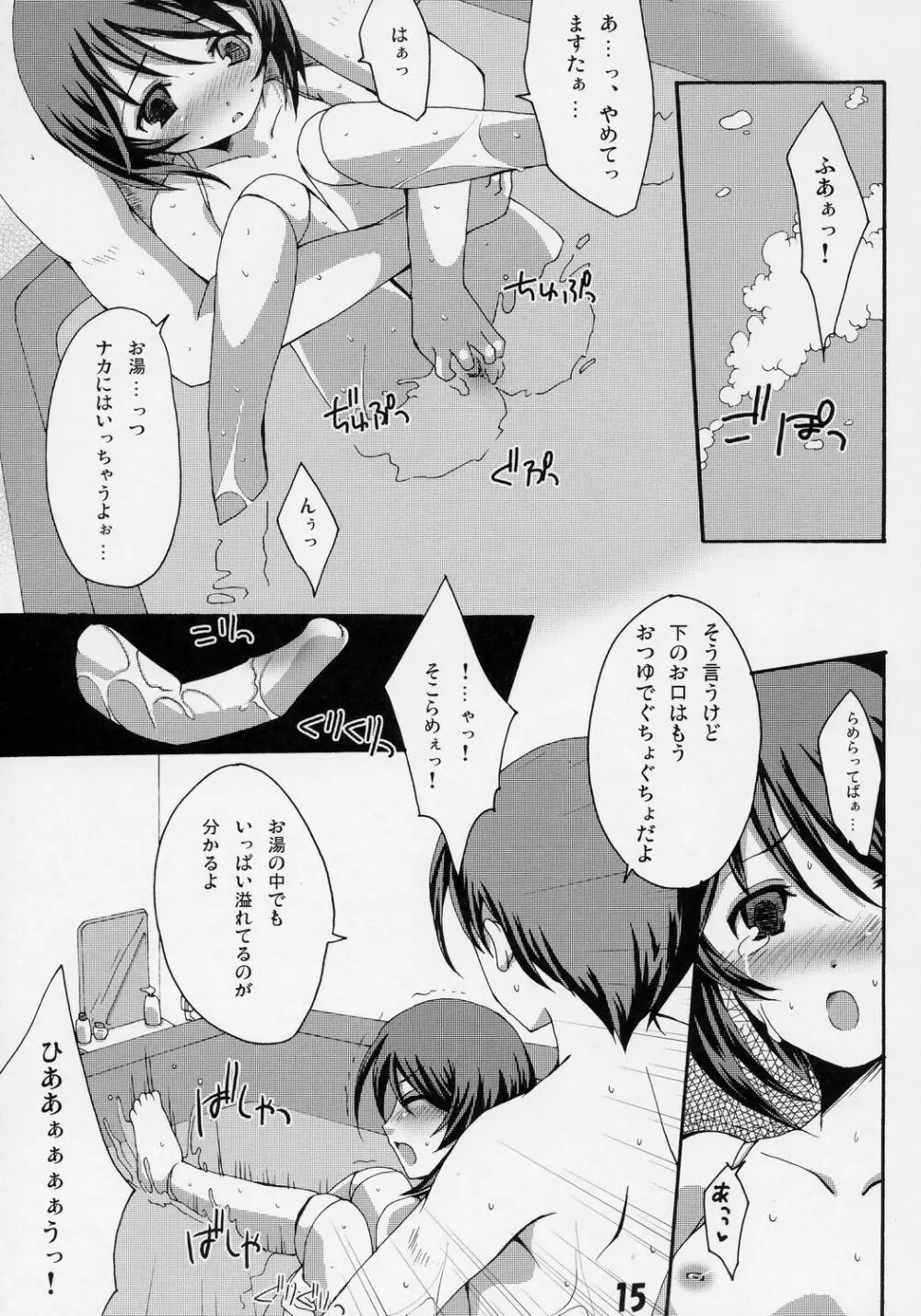 奥様は薔薇乙女 - page14