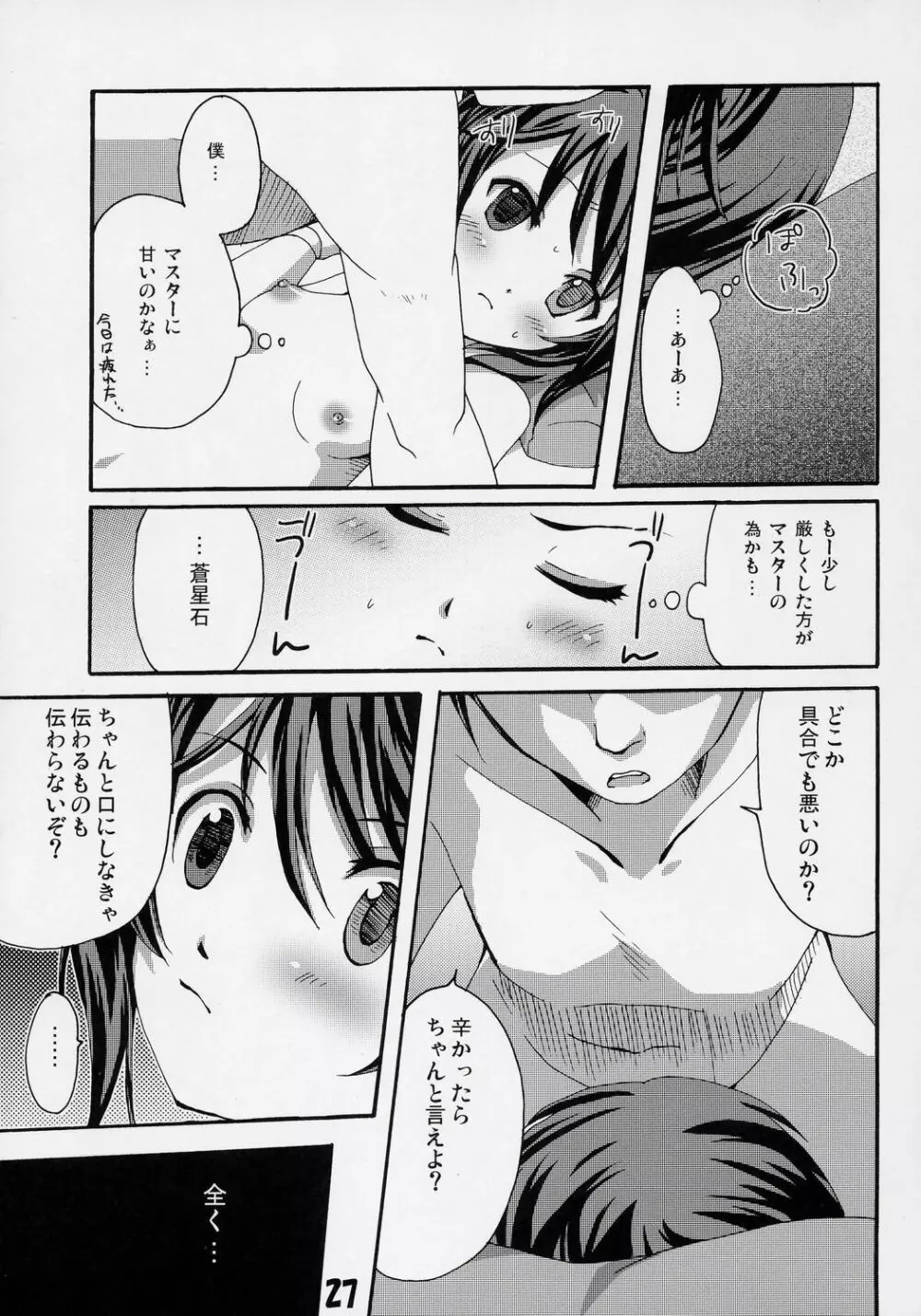 奥様は薔薇乙女 - page26