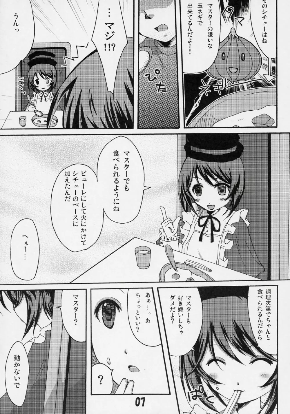 奥様は薔薇乙女 - page6