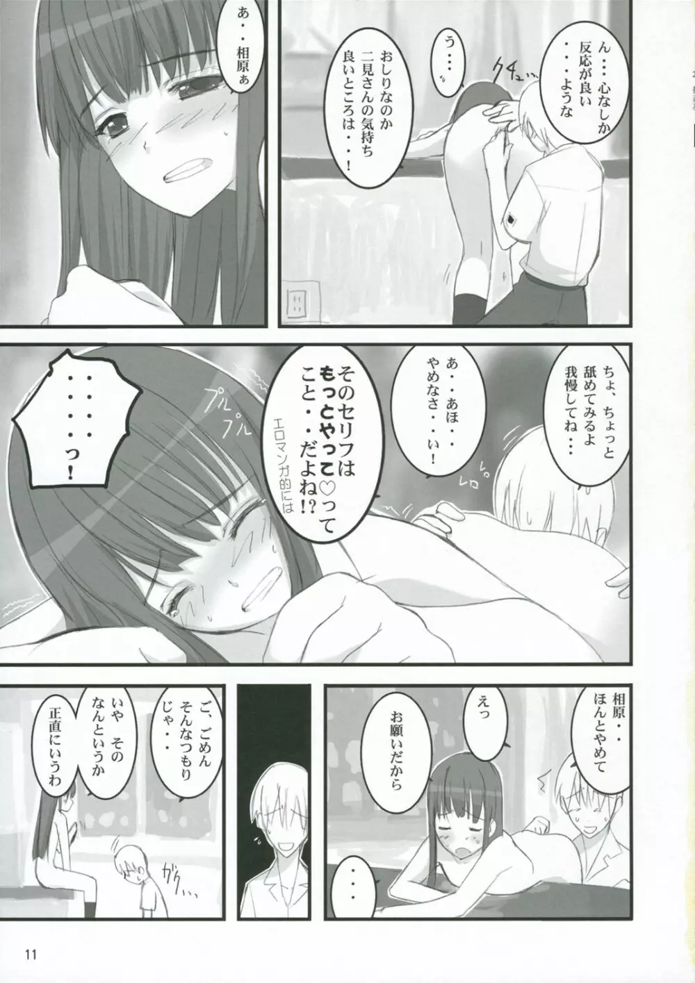 何? - page10