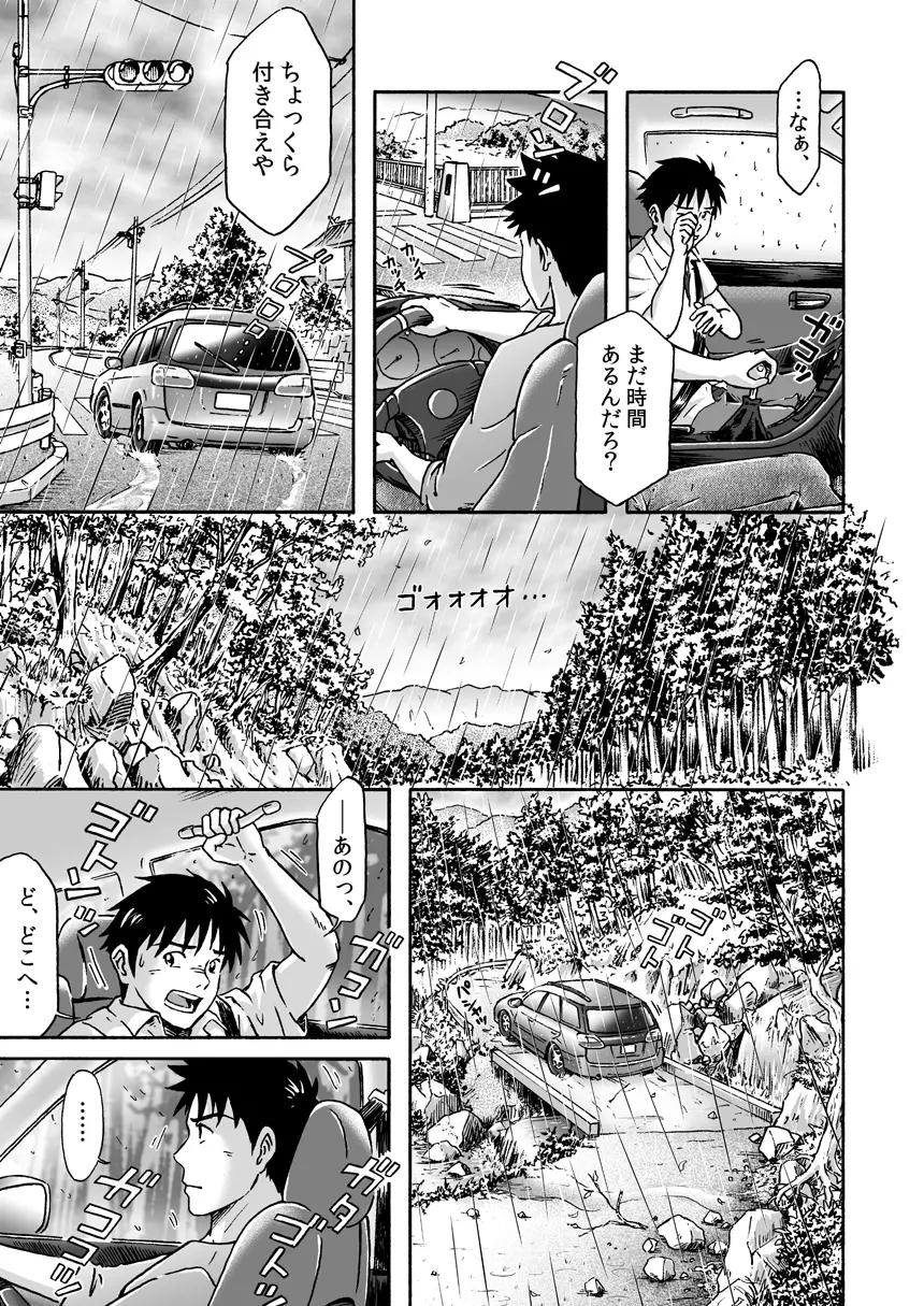 台風シンドローム - page21