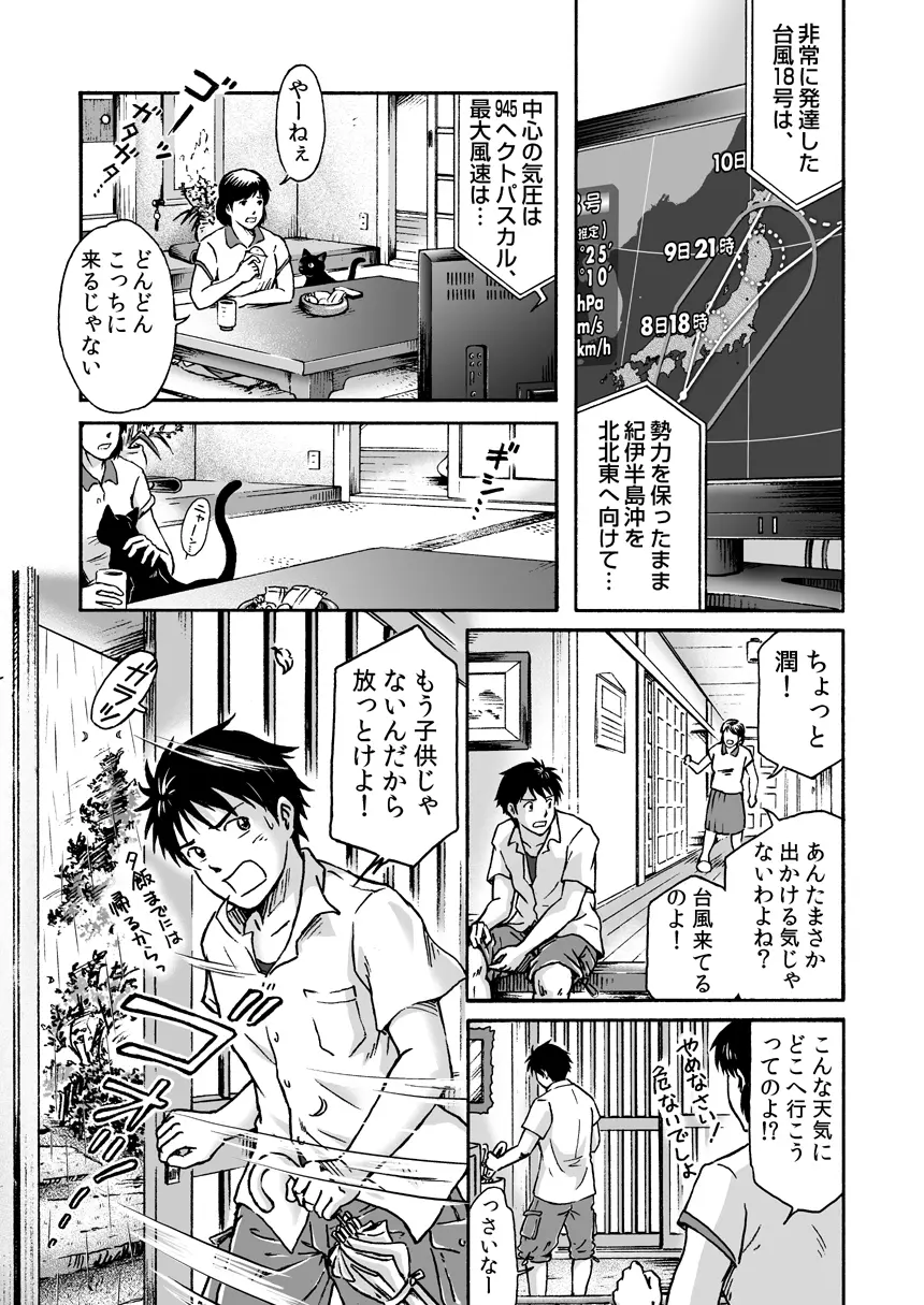 台風シンドローム - page3