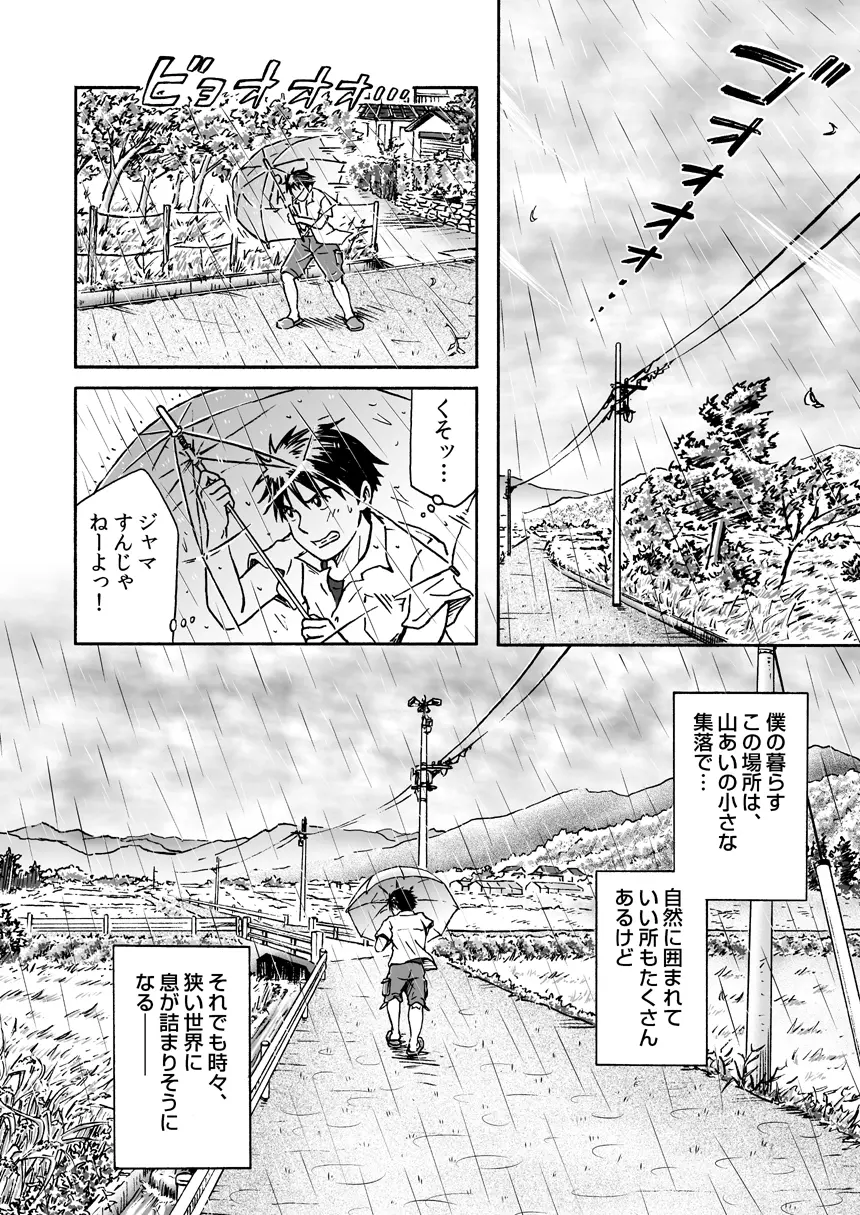 台風シンドローム - page4