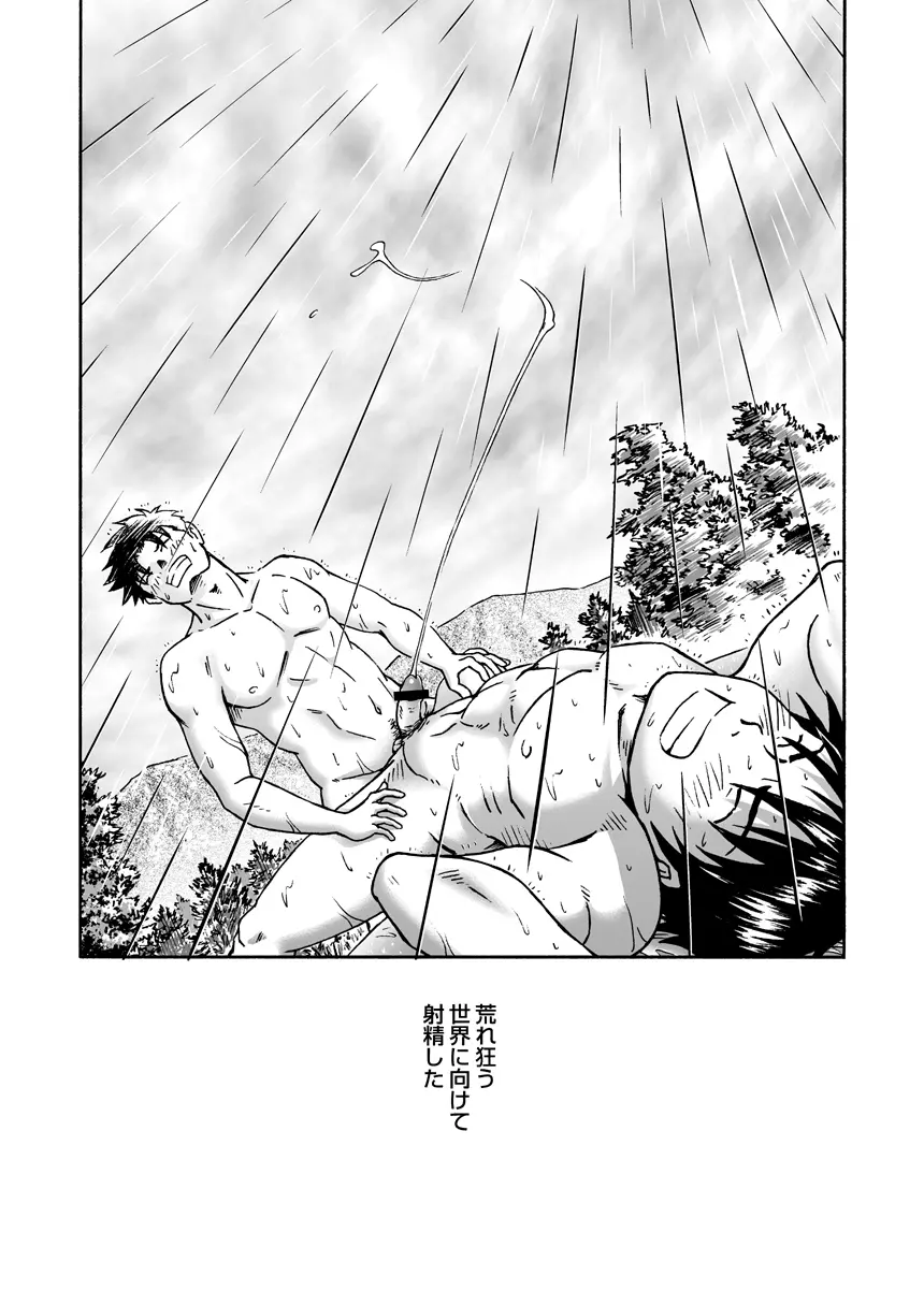 台風シンドローム - page42