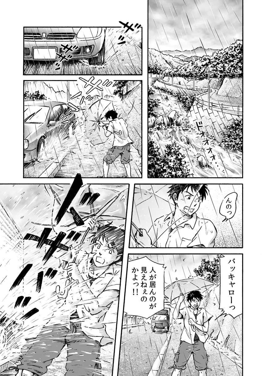 台風シンドローム - page5