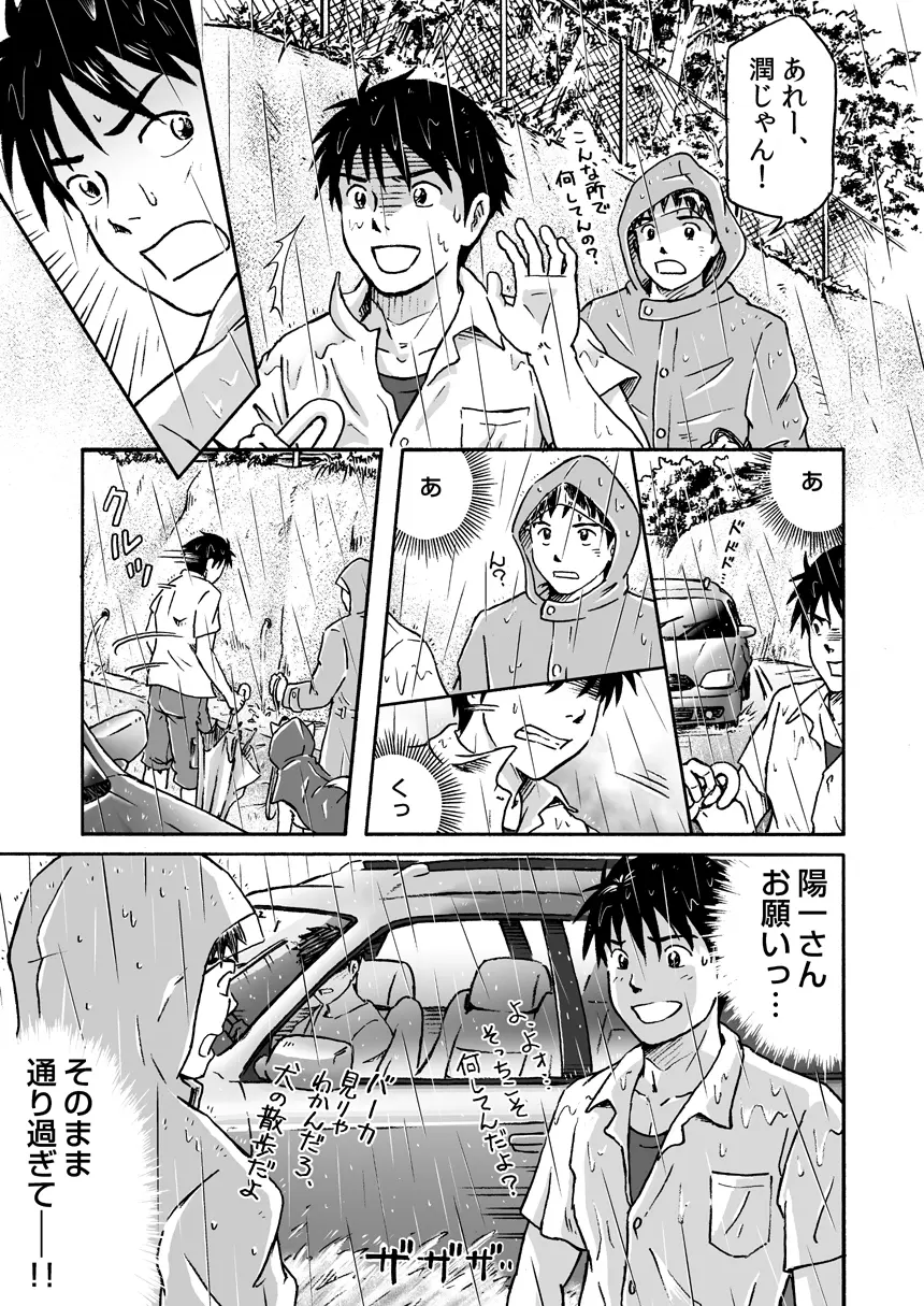 台風シンドローム - page7