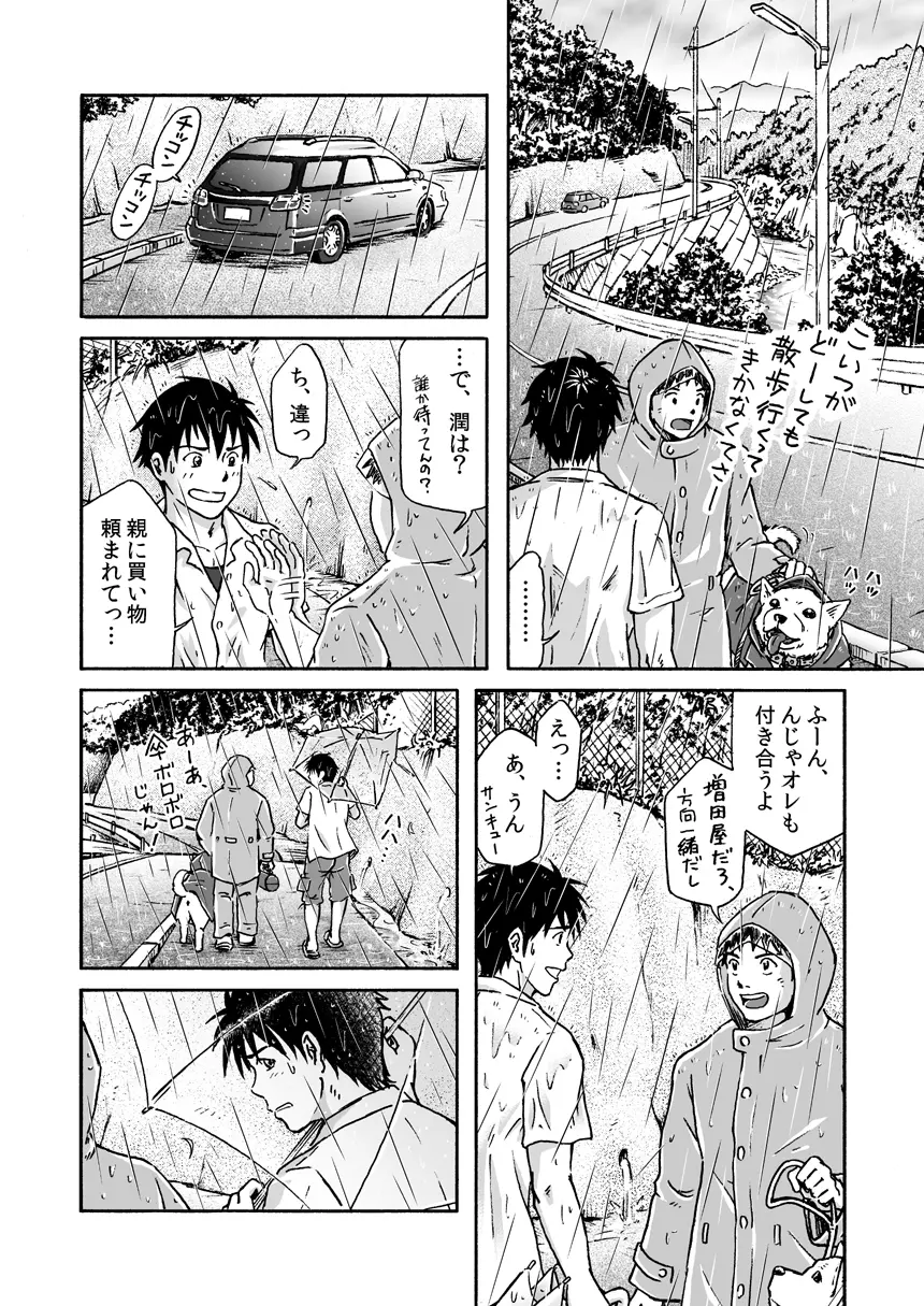 台風シンドローム - page8