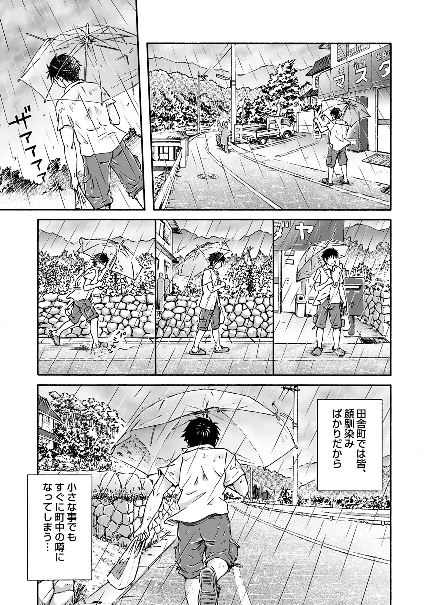 台風シンドローム - page9