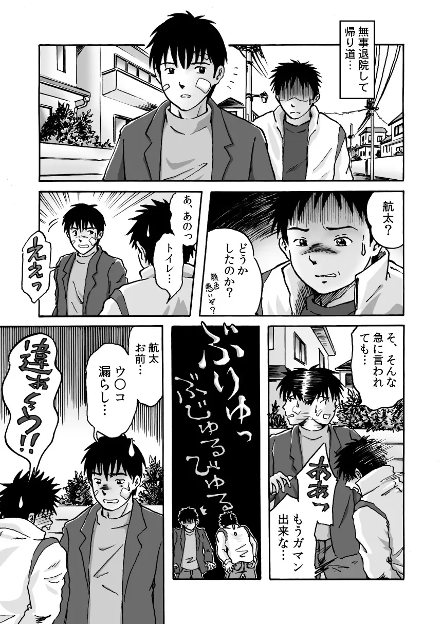 エロカップル誕生 - page2