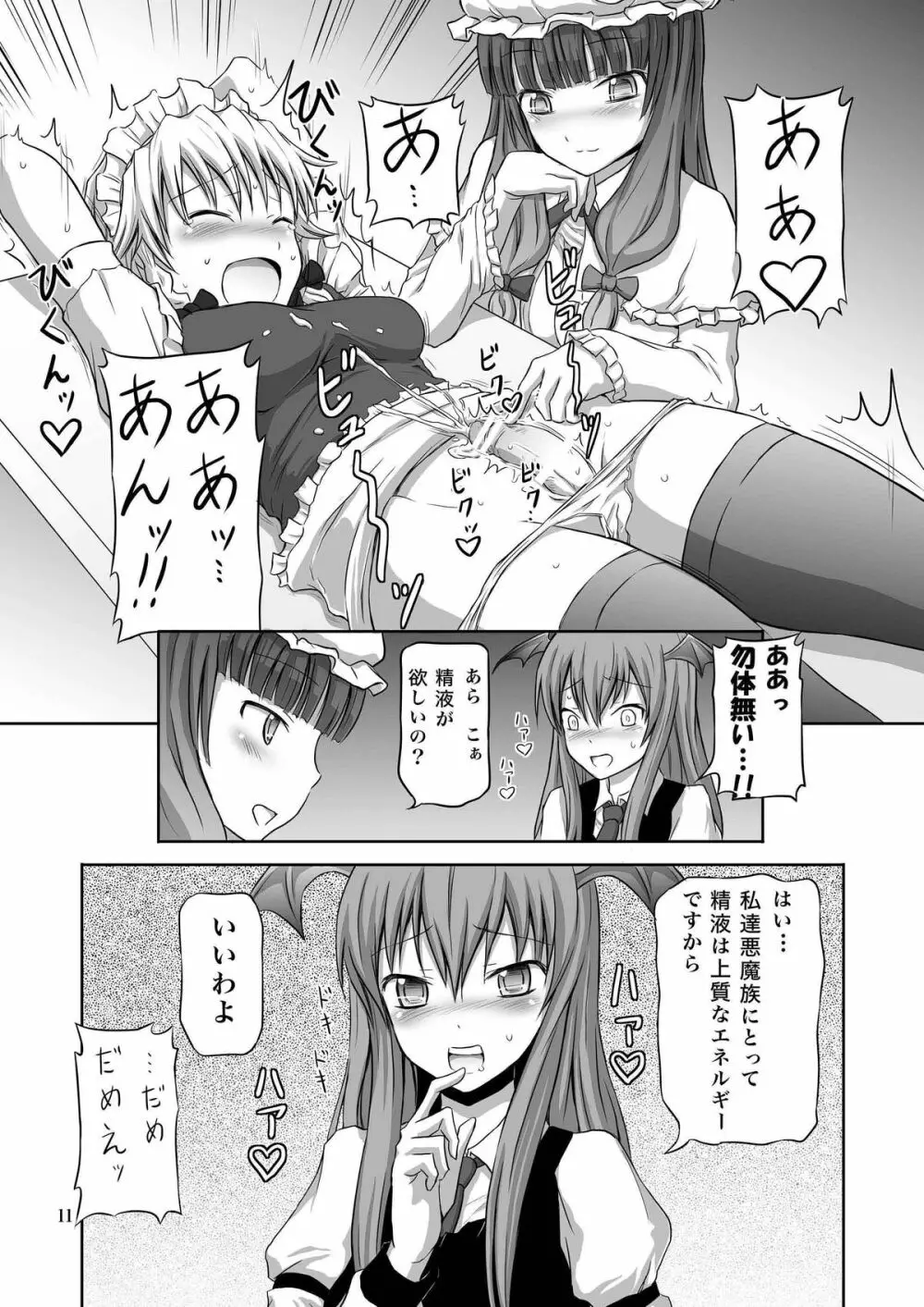 ふたなり咲夜さん3 - page11