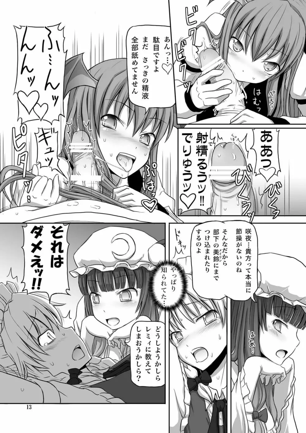 ふたなり咲夜さん3 - page13