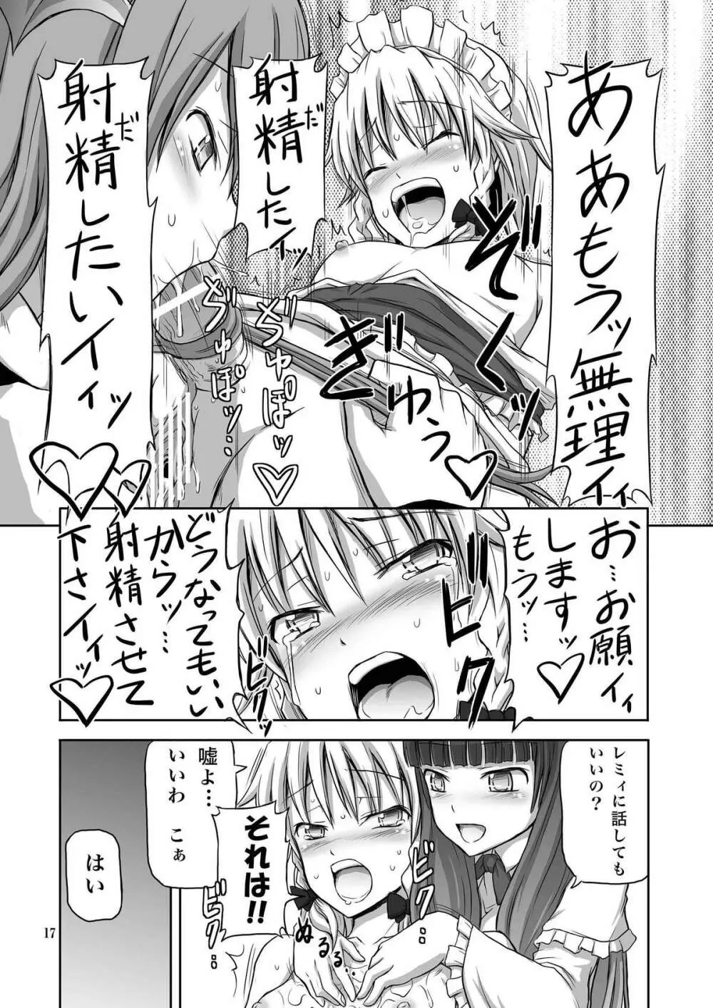 ふたなり咲夜さん3 - page17