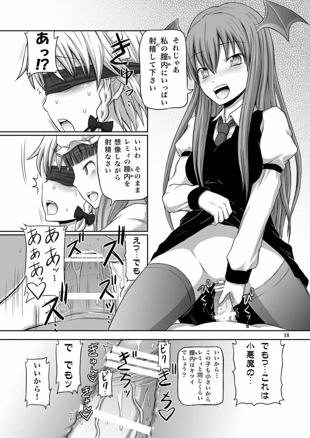 ふたなり咲夜さん3 - page18