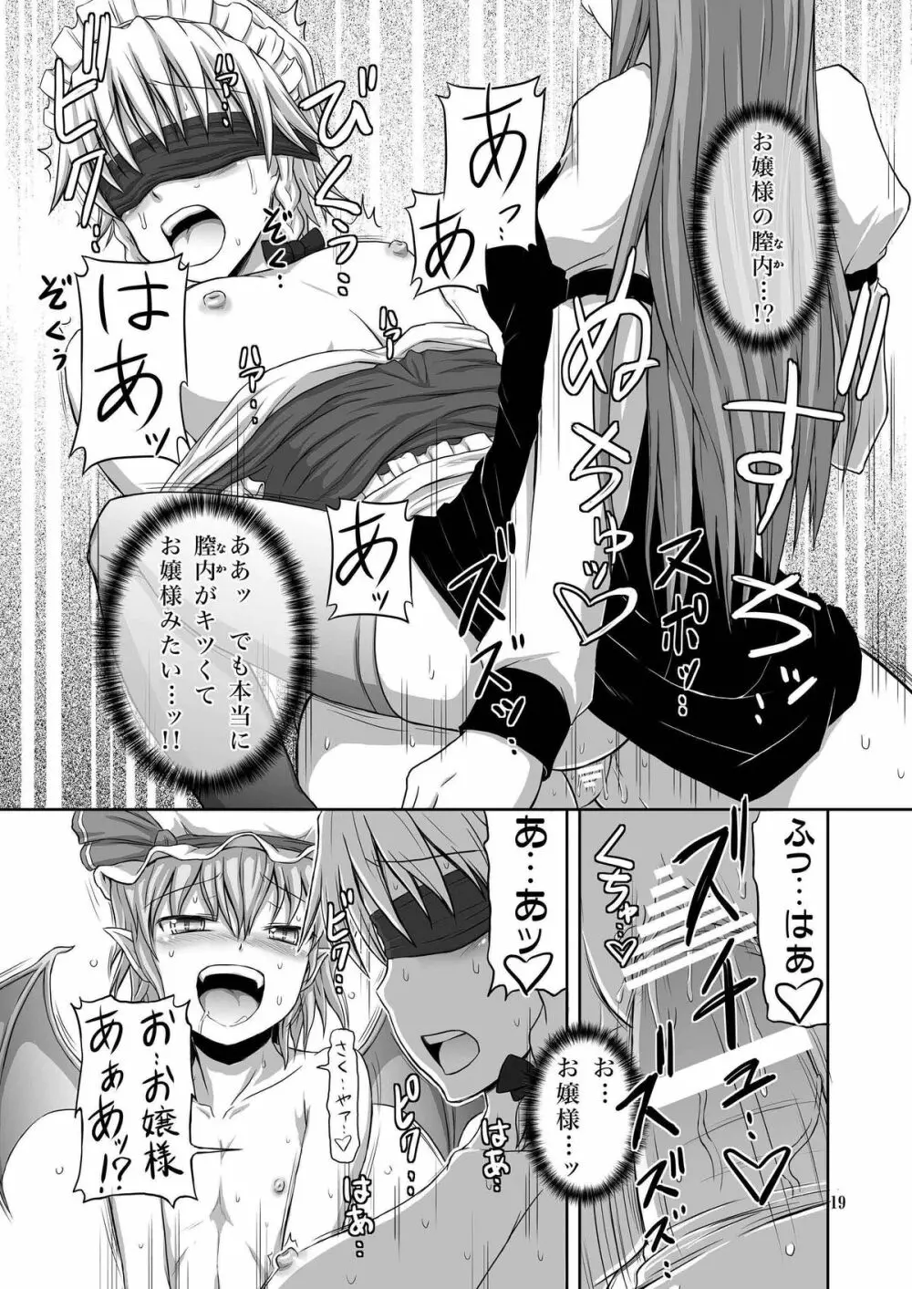 ふたなり咲夜さん3 - page19