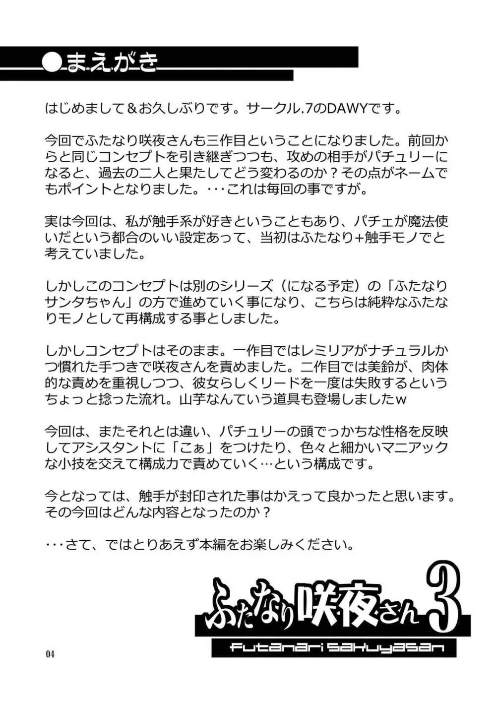 ふたなり咲夜さん3 - page4