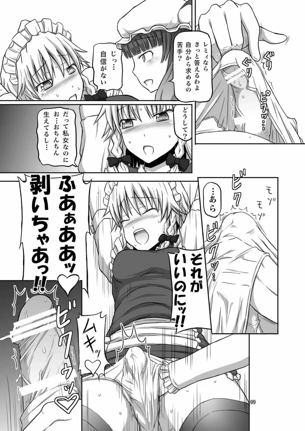 ふたなり咲夜さん3 - page9