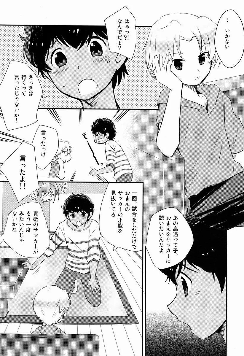 きょうときのうのあいだ - page5