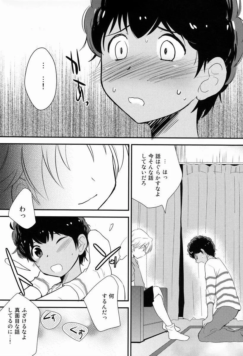 きょうときのうのあいだ - page7