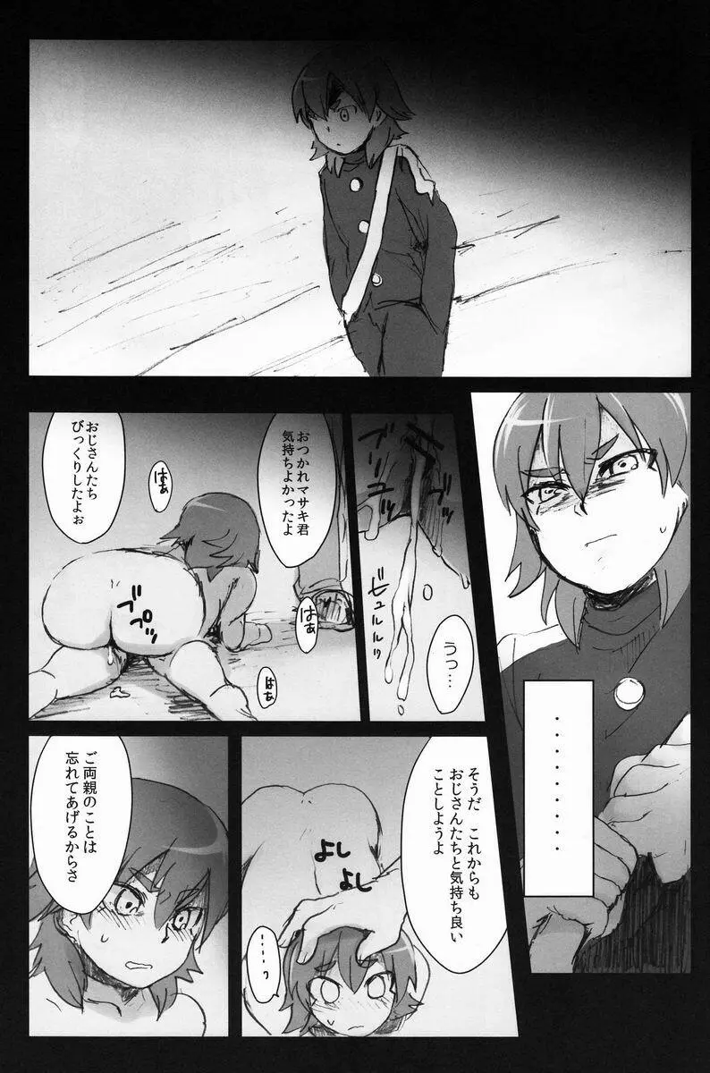 蜘蛛狩り - page25