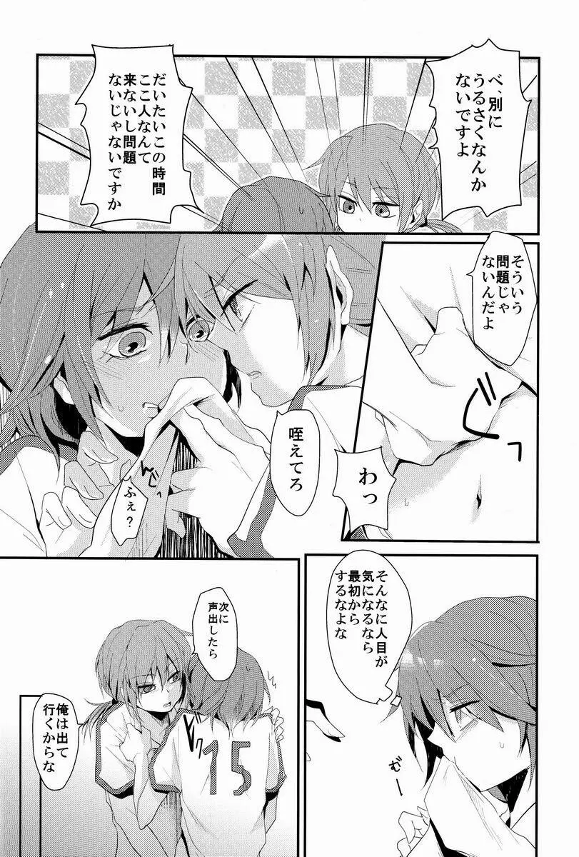 お節介な先輩と負けず嫌いなオレ - page13