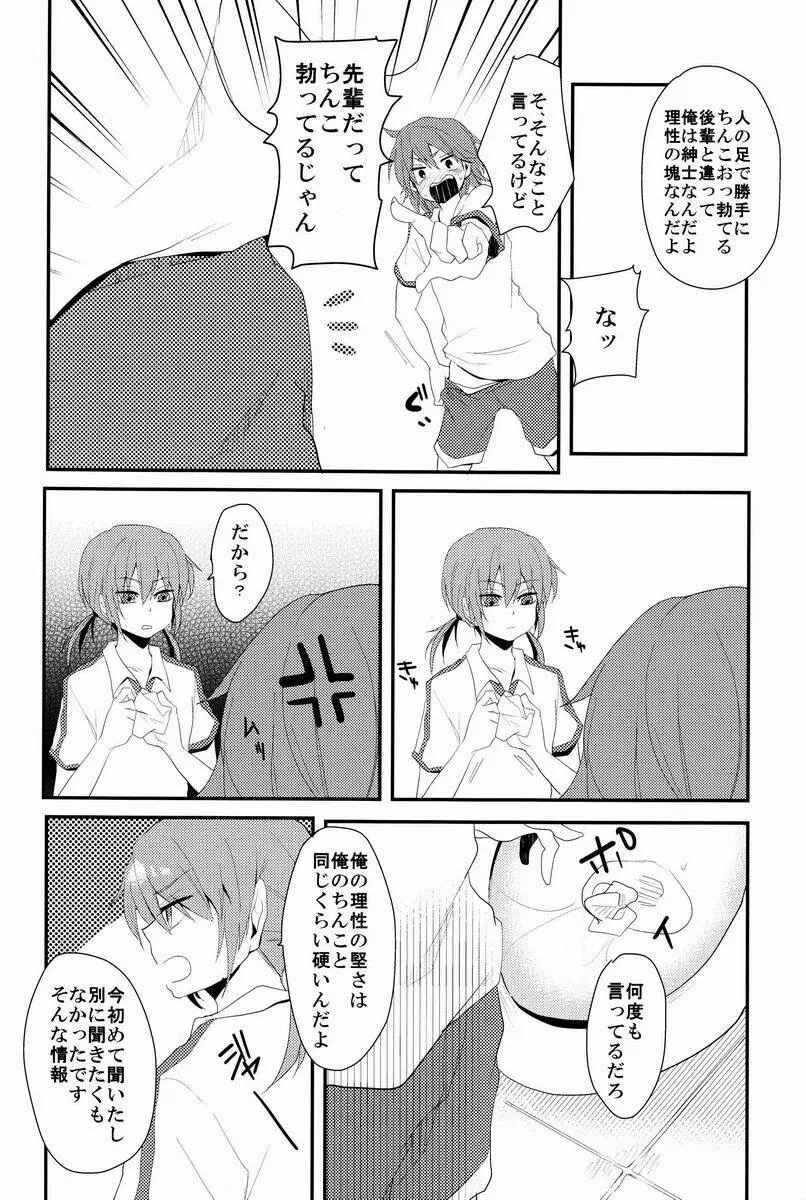 お節介な先輩と負けず嫌いなオレ - page17