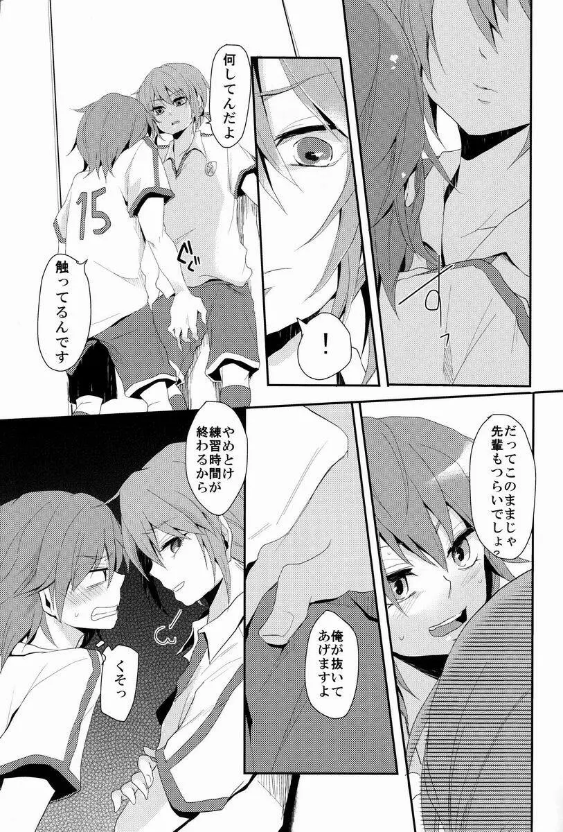 お節介な先輩と負けず嫌いなオレ - page18